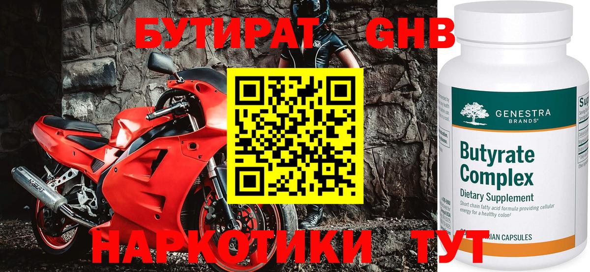 БУТИРАТ буратино Выкса