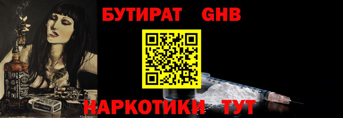 Выкса  Бутират BDO 33%  Вход с VPN 