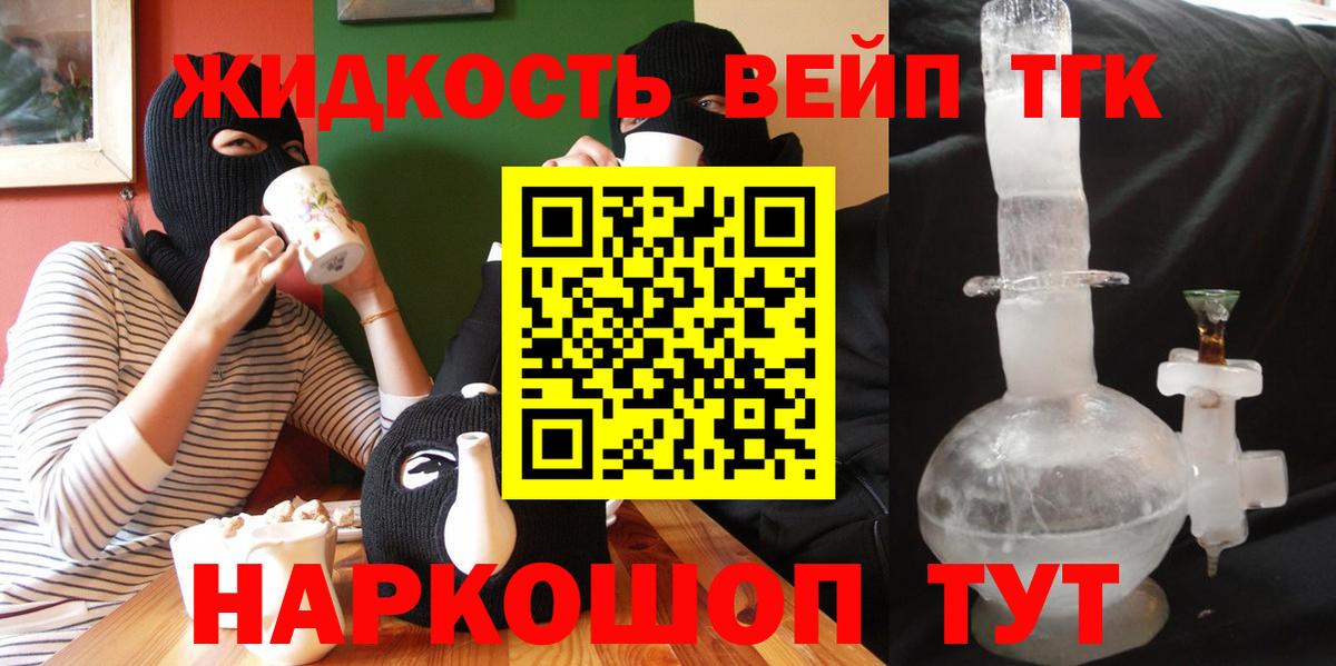 Дистиллят ТГК вейп Выкса